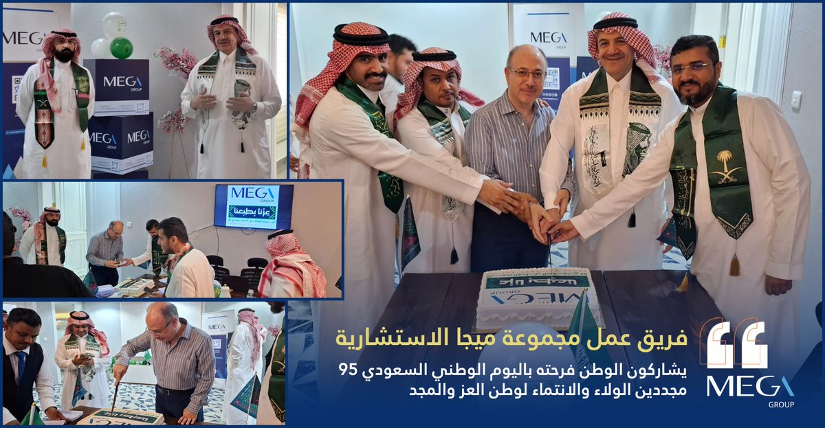 بحضور  الدكتور عبدالحي مقداد، وبروح يملؤها الفخر، شارك فريق ميجا الاستشارية احتفالات الوطن باليوم الوطني السعودي الـ95.
تتجدد فيه مشاعر الولاء والعهد بمواصلة الإسهام في مسيرة وطن العز والمجد تحت راية التقدم والازدهار.

اليوم_الوطني_السعودي95# SaudiNationalDay  #MegaConsulting#