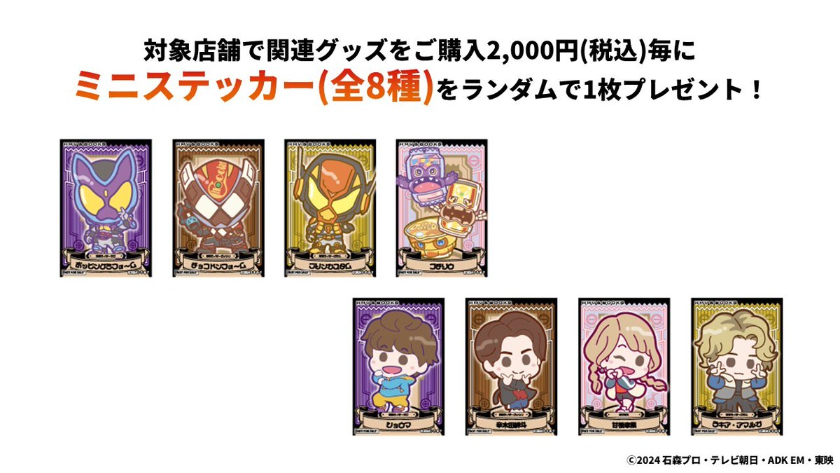 仮面ライダーガヴ』ポップアップショップ開催記念キャンペーンがHMVで