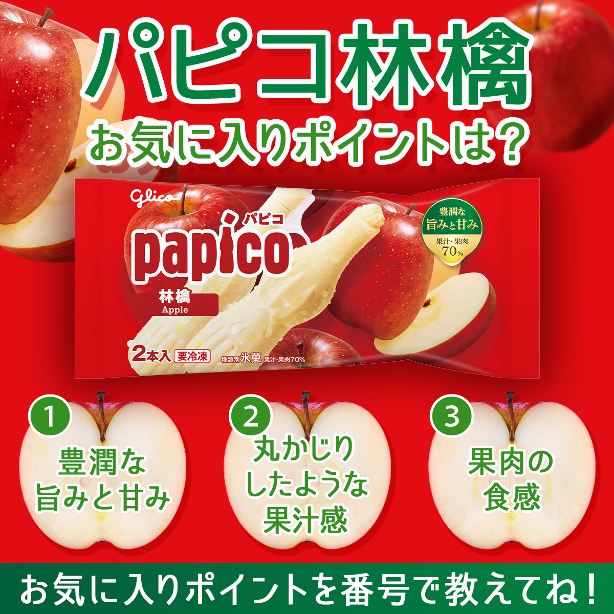 パピコs パピコ／papico (@PAPICO_JPN) / X