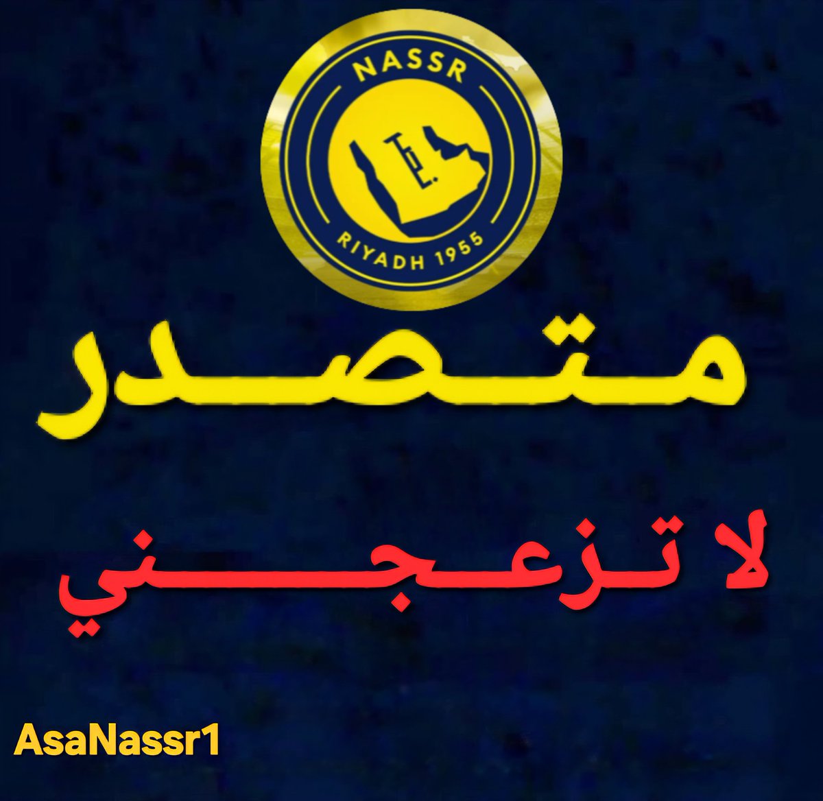 .

         مــــــتــــــصـــــــــــدر 

    لا تــزعــــــــجـــــــــــــــني 

.
#متصدر_لاتزعجني 
#الاتحاد_النصر