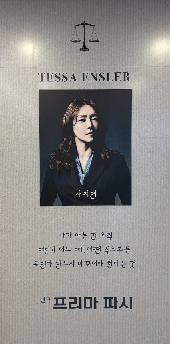 강렬한 텍스트 위에 얹어진 차지연의 목소리와 표정, 몸짓 시너지

평생을 믿어온 신념이 무너진 그 순간부터
이를 관통해나가는 과정을 집요하게 보여줌으로써
차지연은 산산히 부서져 없어지고,
테사가 전달하고자 하는 메세지만
무대에 오롯이 남았다.

#프리마파시 #차테사 #차지연 <a href="/sangyoungent/">상영이엔티</a>