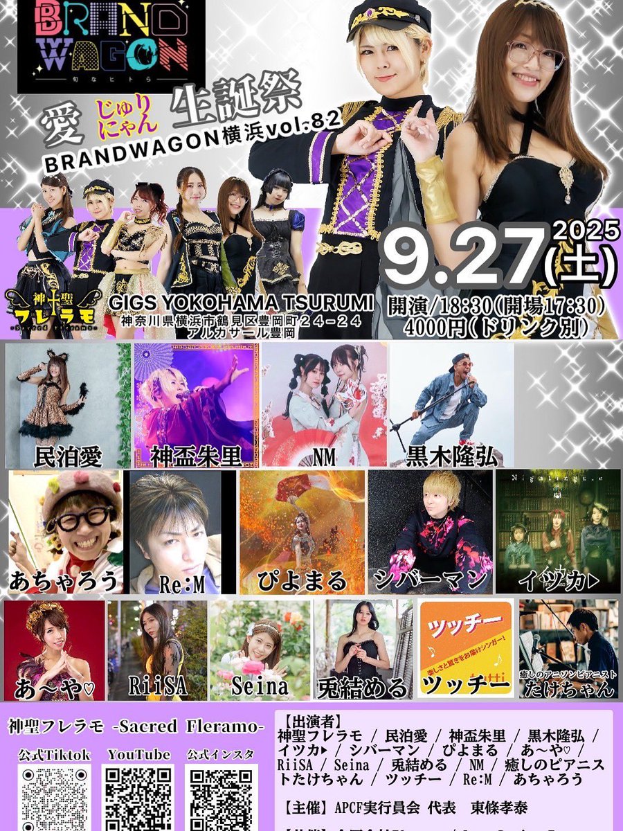 🤍🎊横浜BW愛じゅり生誕打ち上げ🎉💜

【日時】
9月27日（土）

【場所】
天ぷら酒場 テン・プラータ
050-5488-7599
〒230-0051 神奈川県横浜市鶴見区鶴見中央４丁目２２−６

【時間】
23:00〜01:00

【料金】
飲み放題付き　4,000円

【連絡先】
APCF実行員会
代表　東條泰明
080-6668-0036