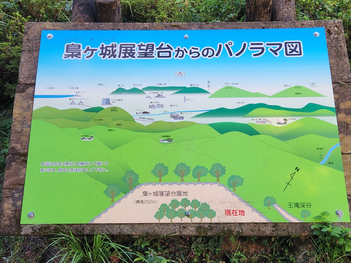 梟ヶ城展望台(愛知県豊田市)
2025/09/27撮影[リアルタイム投稿]
階段が昇降しにくい。