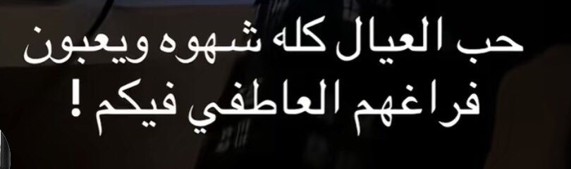 عدل الكلام صحيح ف انتبهوا منهم واحذروا لاتعطينه وجه احذري منه والافضل انك تحظرينه وتريحين عمرك ☝🏻🌹