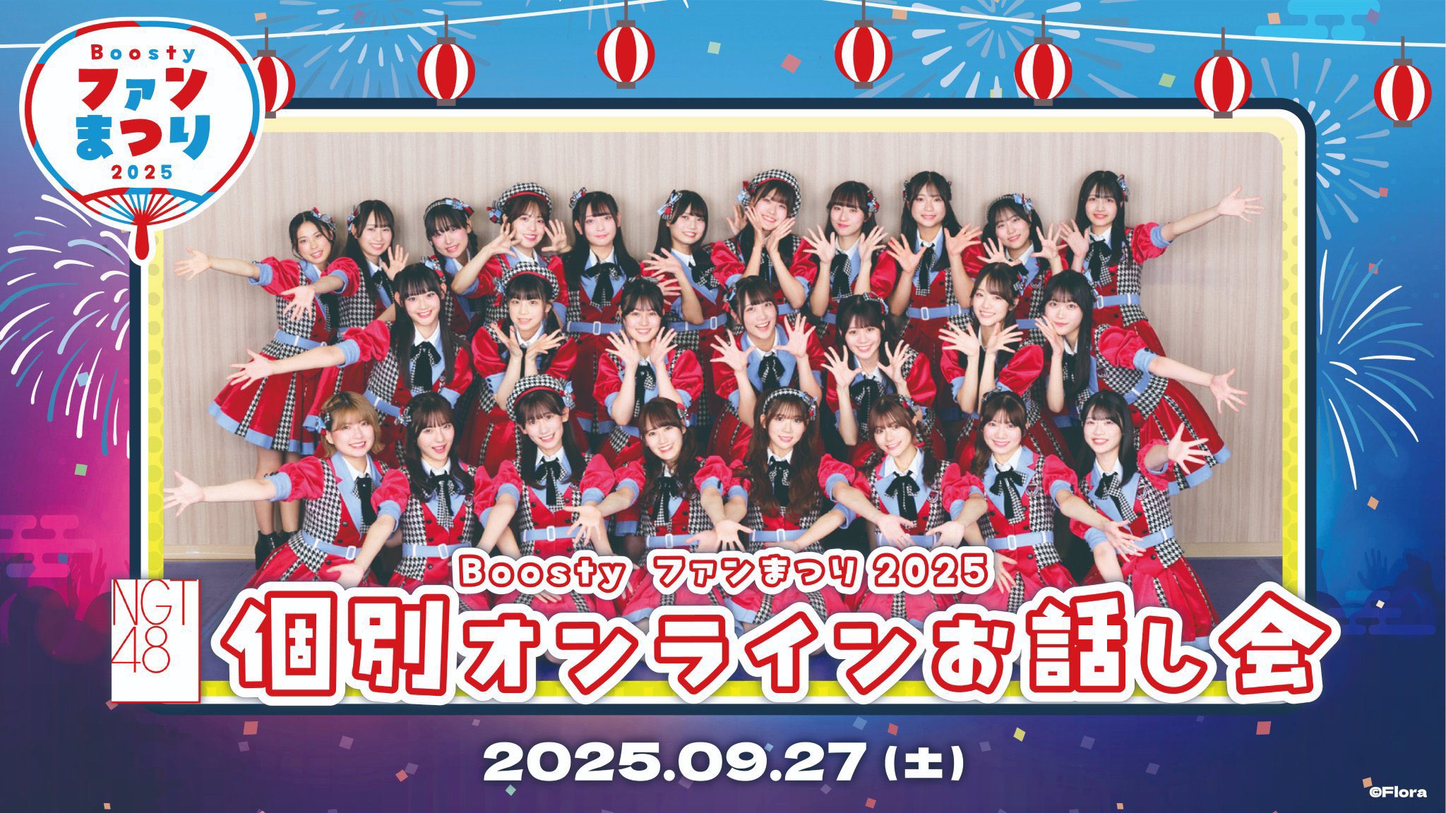 バラ売可 色違有 NGT48 Boostyファンまつり2024 メッセージカード バラ売可 色違有 NGT48 Boostyファンまつり2024 メッセージ