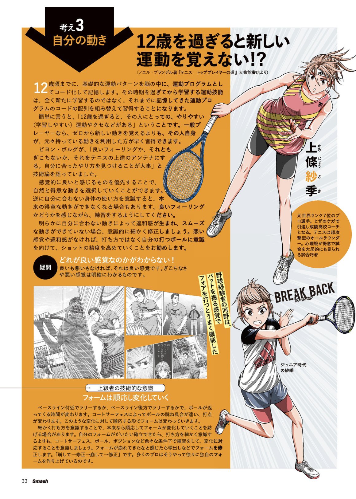 KASA@BREAK BACK㉒8月発売 (@KASA_TENIS) / X