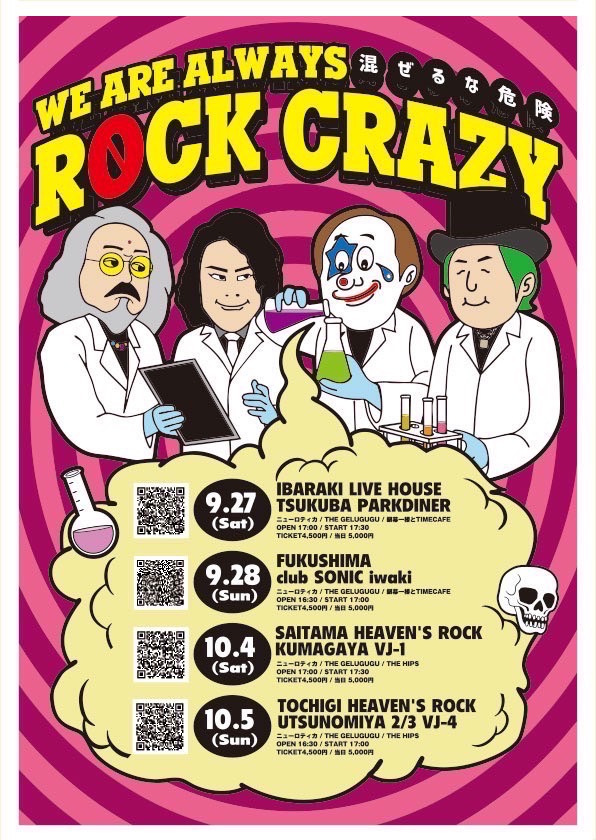 ◤🔥◢◤🎤◢◤🔥◢
　   本日ふたつめ
◤🔥◢◤🎸◢◤🔥◢

09.27(土) つくばPARKDINER
俺達いつでもロックバカ 2025
🚨混ぜるな危険🚨

🎫ｅ＋締め切り
バンド取り置き▶ginmaku_jimu@yahoo.co.jp
※入場順ｅ＋優先

[ 出演 ]
ニューロティカ
THE GELUGUGU
銀幕一楼とTIMECAFE