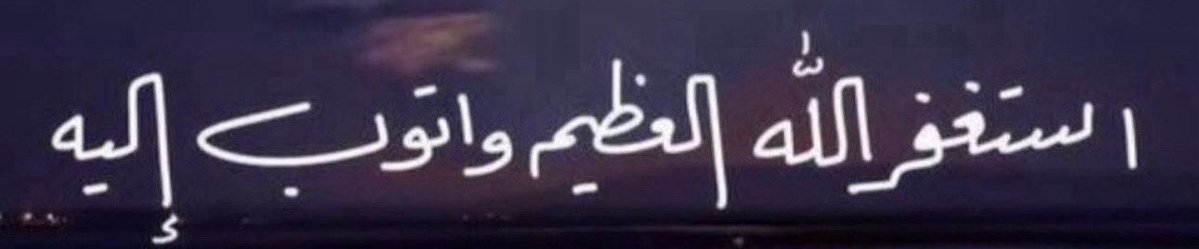 octo_rain80's tweet image. ..وبالأسحارِ هم يستغفرون ..
إن لم تكُن في آخر الليل من المُصلين ،
كُن من المستغفرين بـ الأسحار..
#استغفر_الله_العظيم_وآتوب_إليه