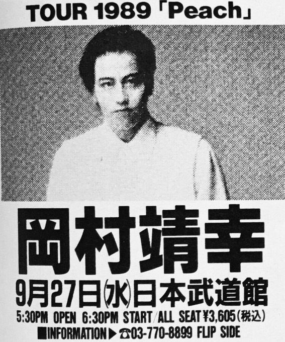 岡村靖幸　peachペンダントトップ 岡村靖幸 peachペンダントトップ