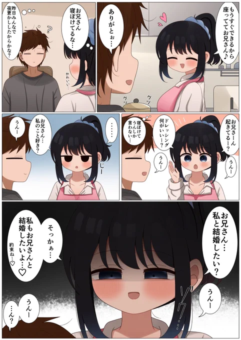 私もお兄さんと結婚したいよ…♡ 
