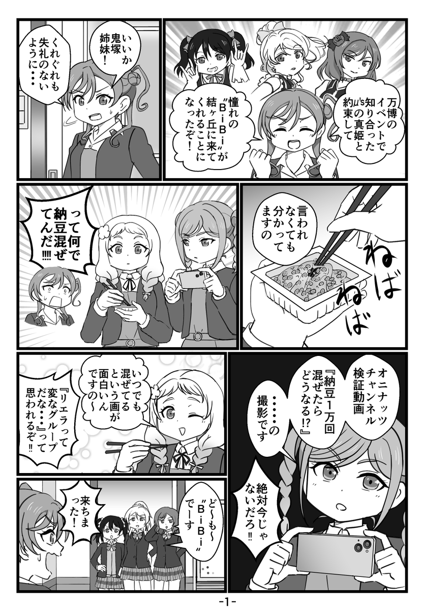 メイと鬼塚姉妹とBiBi
(1/2) 