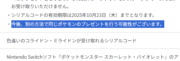 If scalpers ruined the distribution in your area, here's a ray of hope:

The Japanese site suggests the POSSIBILITY of a future distribution of shiny Miraidon/Koraidon.

NOTHING IS CONFIRMED YET.

But don't give scalpers your money. Just wait and hope.

pokemon.co.jp/info/2025/09/2…
