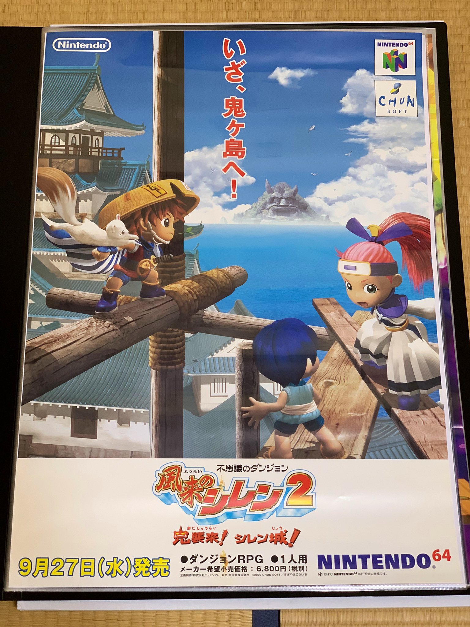 希少　店頭用　風来のシレン５　販促ポスター 希少 店頭用 風来のシレン5 販促ポスター 希少 店頭用 風来の