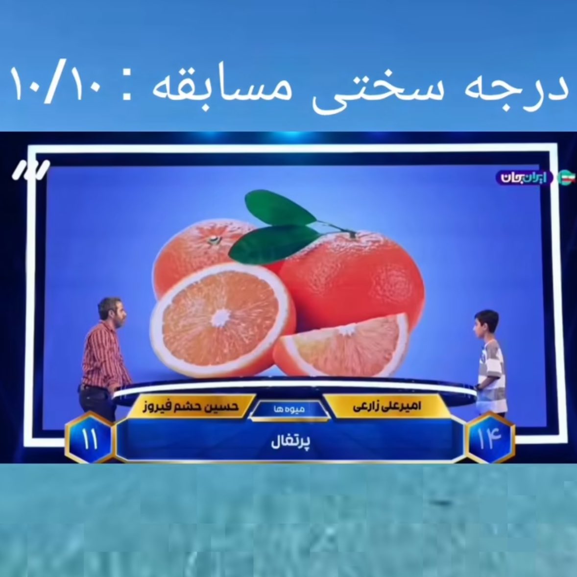 راجع به این مسابقه قرار نیس صحبت کنیم؟ ینی چی جدی؟