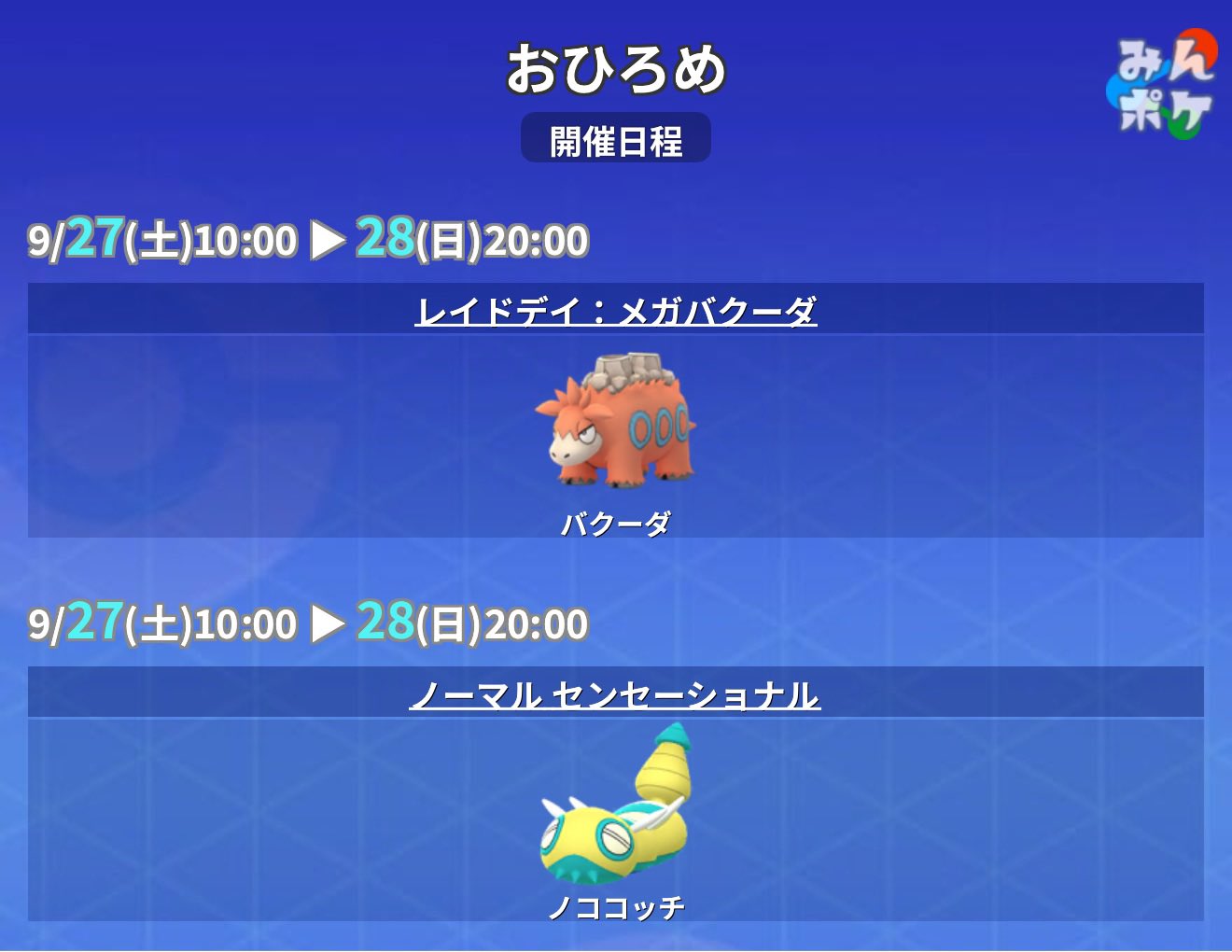 ポケモンGO関連 Pokémon GO Japan (@PokemonGOAppJP) / X