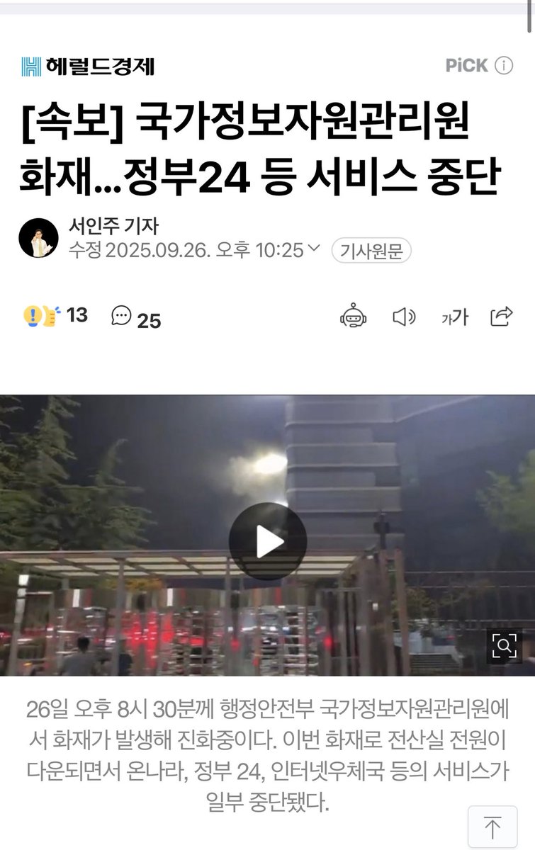 이 정도면 계엄보다 더 심각한 내란 아닌가. 외교 통상 참사부터 시작해 온갖 사고와 중국인 범죄, 납치 유괴 사건 등 거의 국가 기능 붕괴 수준. 그래도 좋다는 개넘의 딸들.