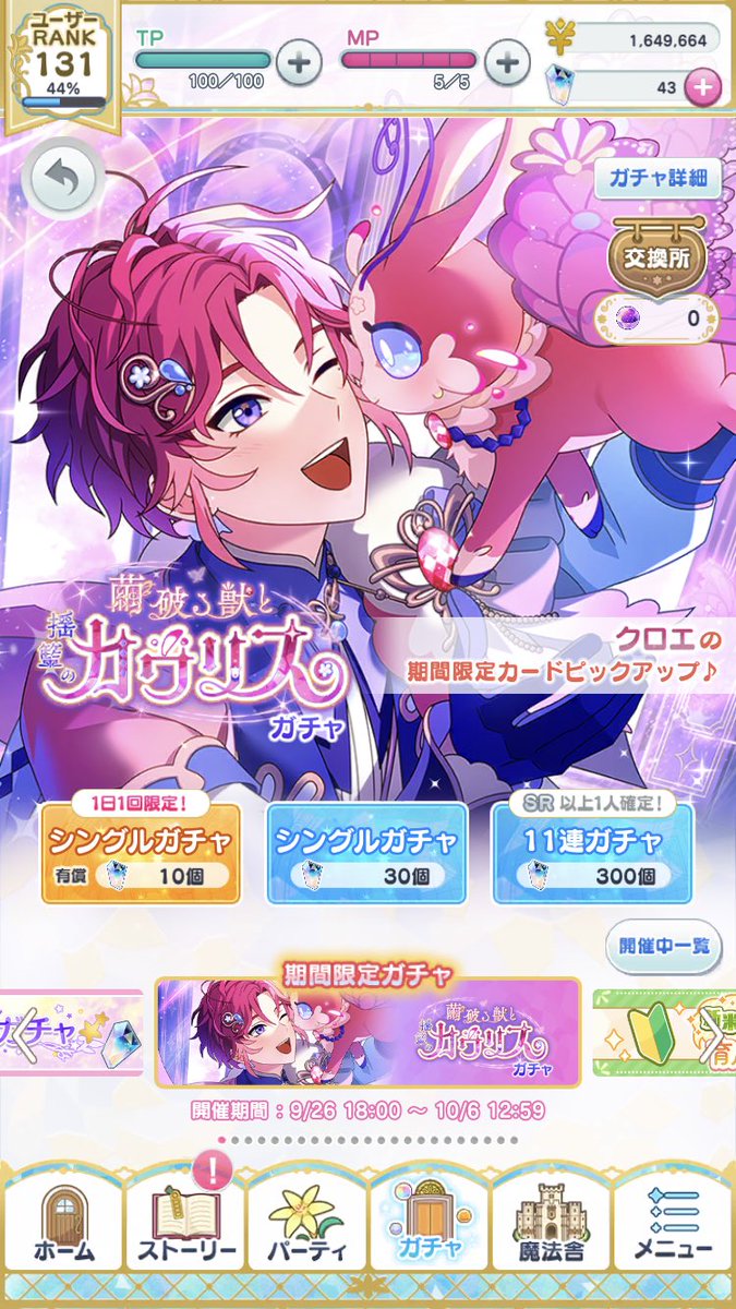 クロエかわいい〜と思って久しぶりにログインしたら石無さすぎた