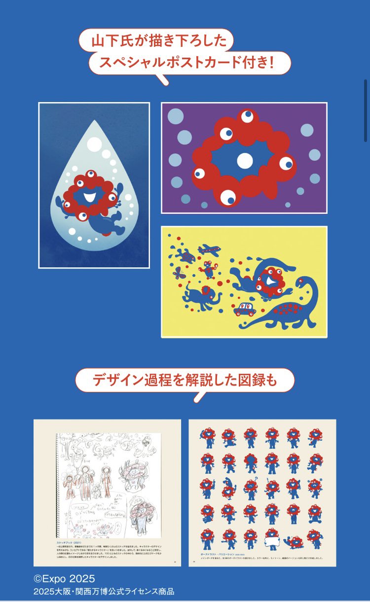 ツヨツヨ！関西万博セット ツヨツヨ様専用！関西万博セット
