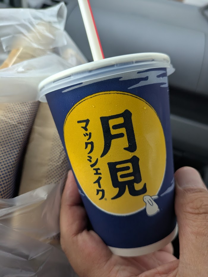 月見 マックシェイク® 山梨県産シャインマスカット味

美味しいが、期間限定のマックシェイクは、
スイカとバナナが好きです