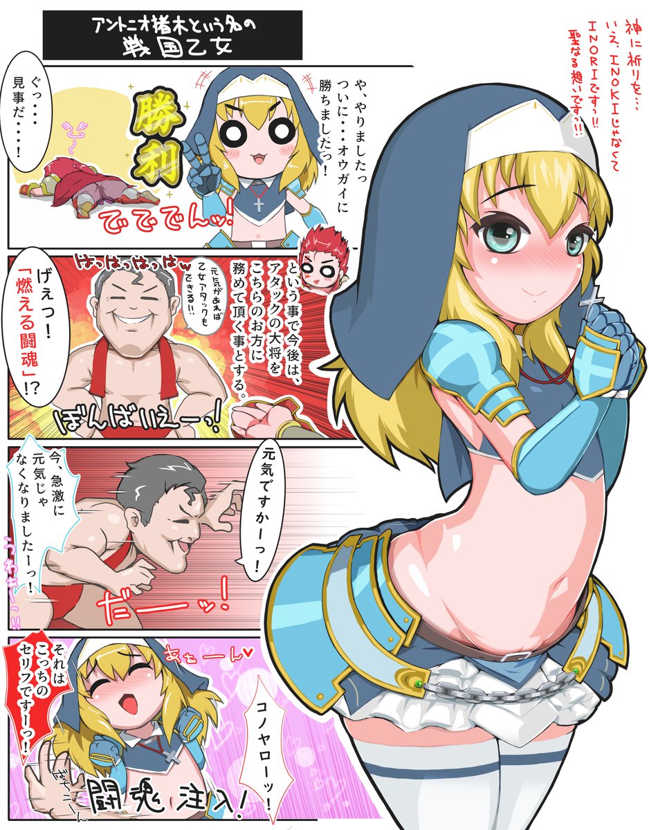 猪木に乙女が出てたんだから
乙女に猪木が出たって、

・・・構わないよなぁ？（アカン）

#戦国乙女