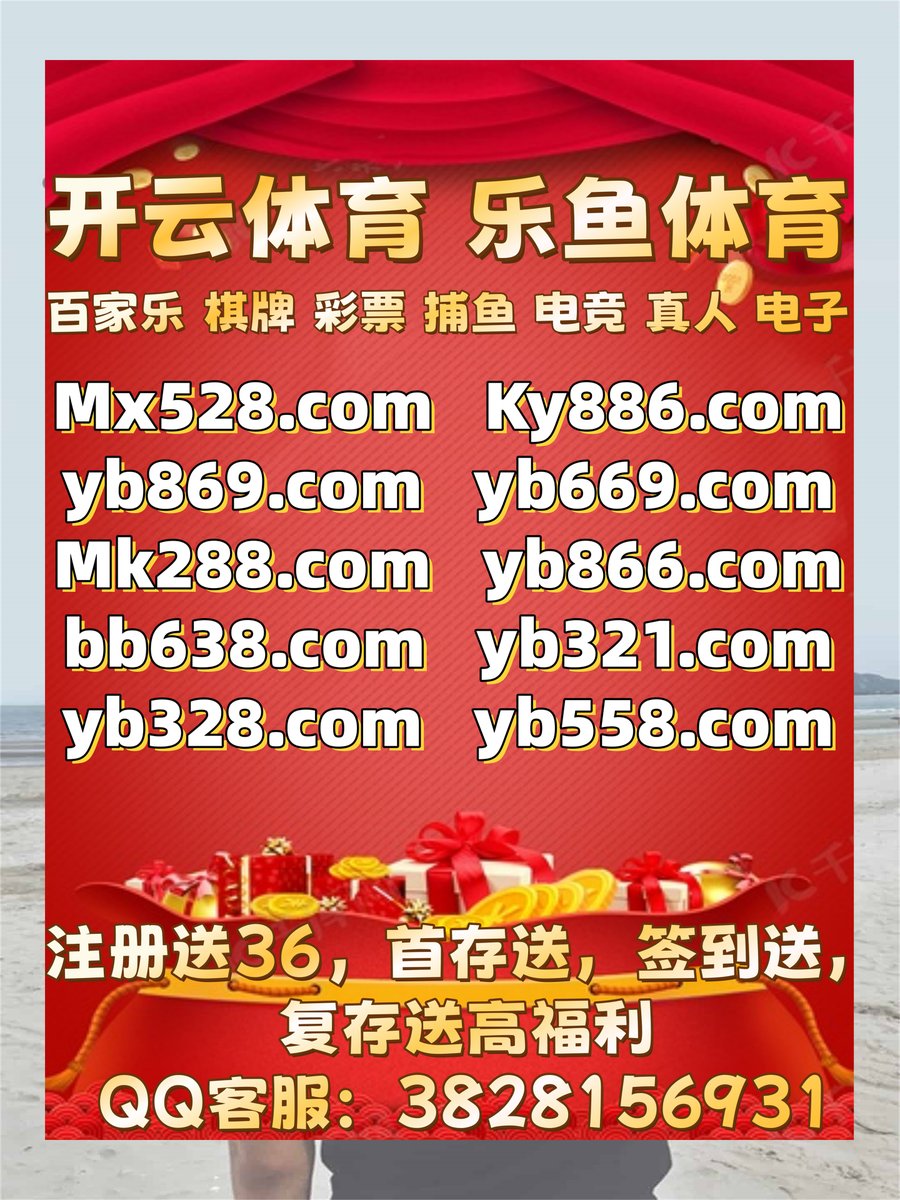 ️🟥💋🦥🔝 
鱼虾蟹☦开云体育
南宫娱乐
#竞彩🦭扎金花
世界杯