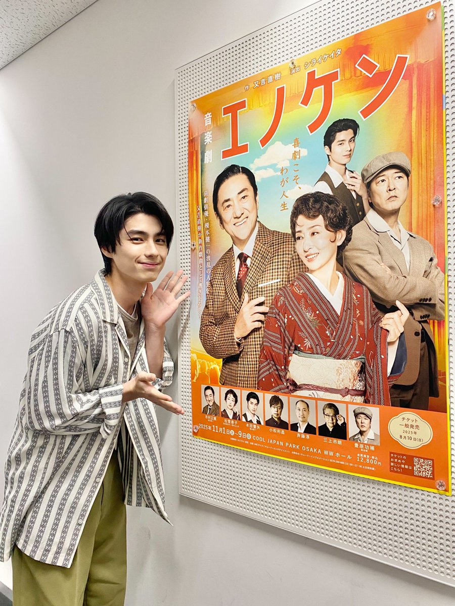 ABC朝日放送には 音楽劇「エノケン」 ポスターが✨ #本田響矢 #旅サラダ