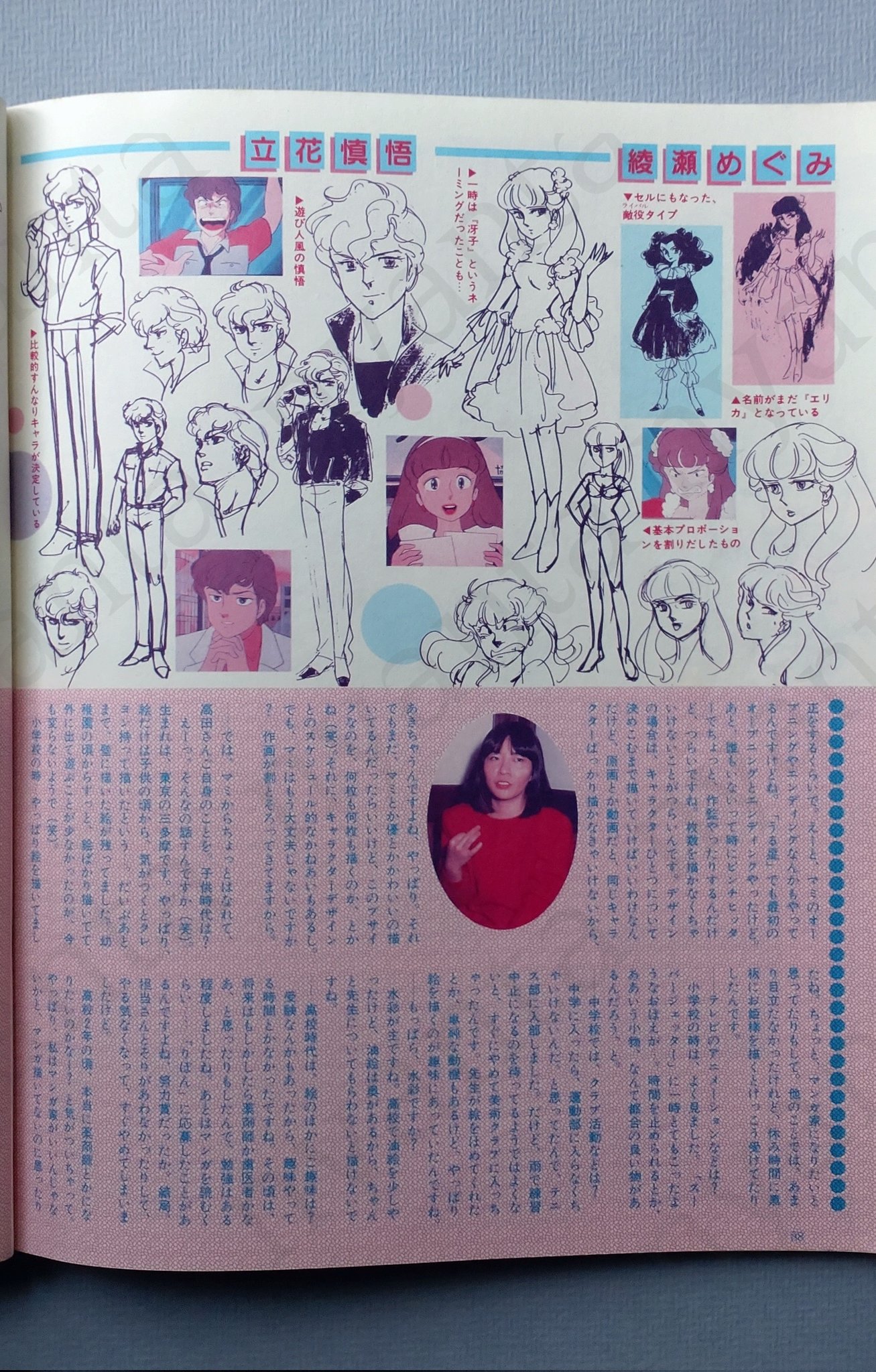 魔法の天使　クリィミーマミ　1984年　カレンダー 魔法の天使 クリィミーマミ 1984年 カレンダー 魔法の天使