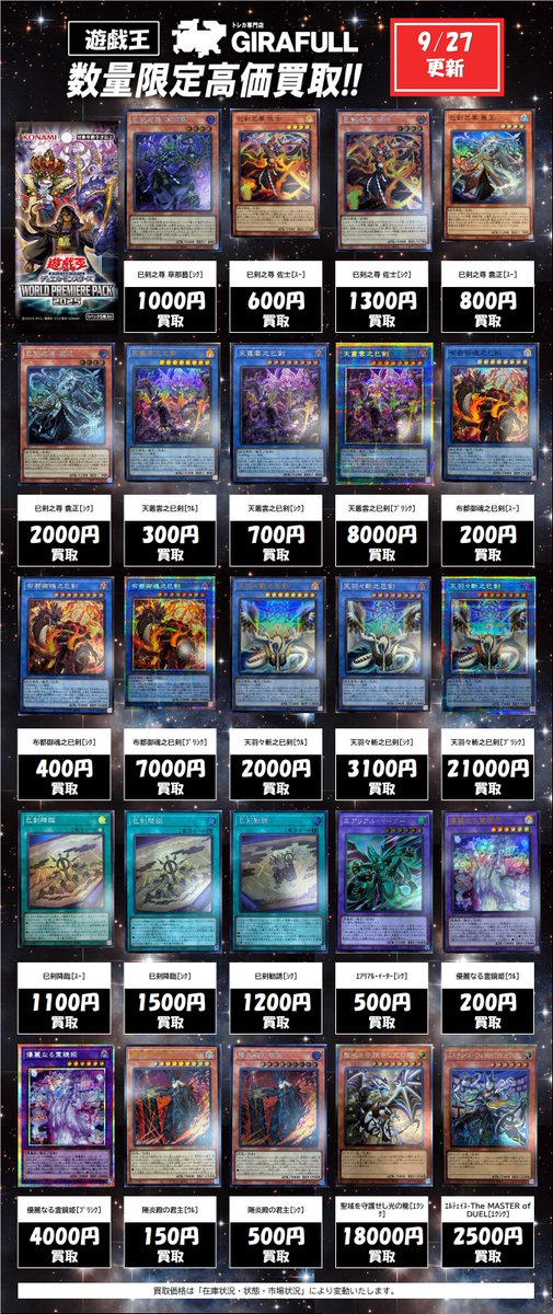 【遊戯王】　巳剣　ミツルギ　天羽々斬之巳剣　他 遊戯王 天羽々斬之巳剣 ミツルギ プリシク YGOrganization