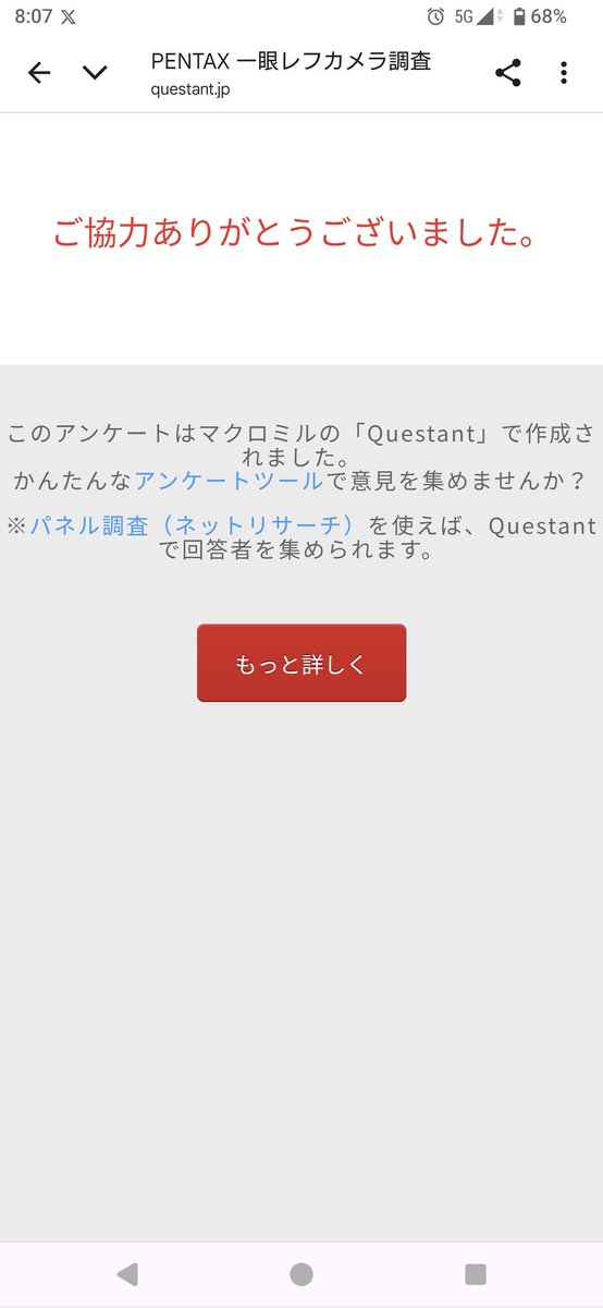 PENTAXからアンケートが来てたので答えておきました。
