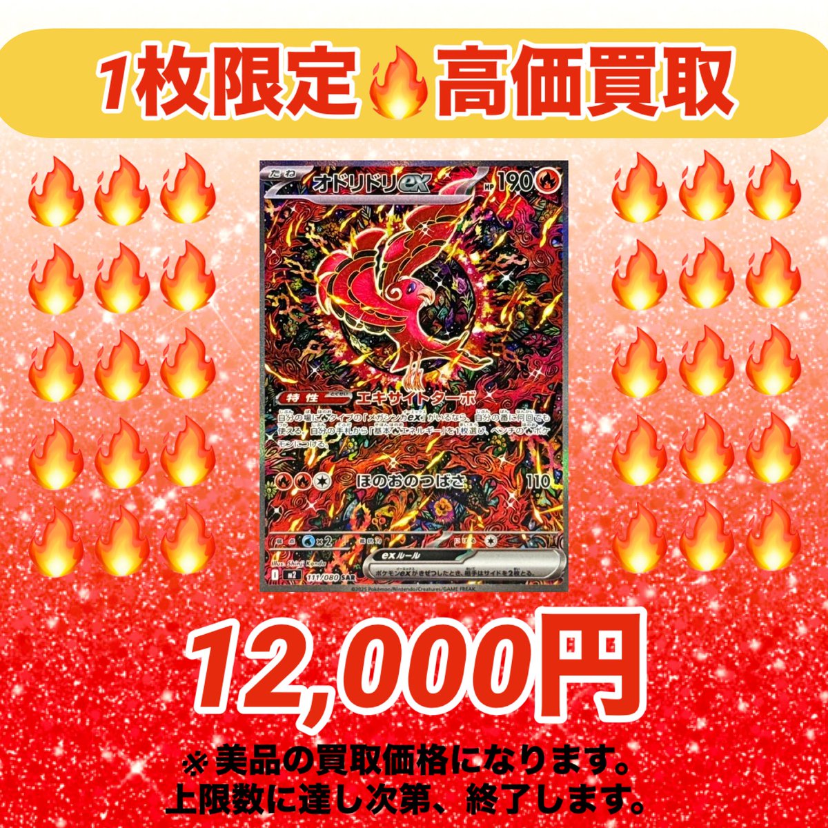 ポケモンカードゲーム🔥 🔥🔥1枚限定🔥🔥 高価買取いたします