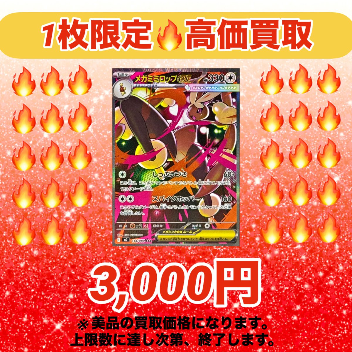 ポケモンカードゲーム🔥 🔥🔥1枚限定🔥🔥 高価買取いたします