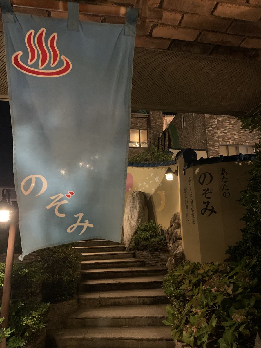 みなさん、おはようございます！
今日はトレOFF、夜にストレッチはやるかも、です。
昨日も近場の温浴施設に♨️
源泉かけ流しなのでめちゃ温まりました👍
温浴施設巡りにハマりそうです😅
今日もお互い頑張りましょう！😊