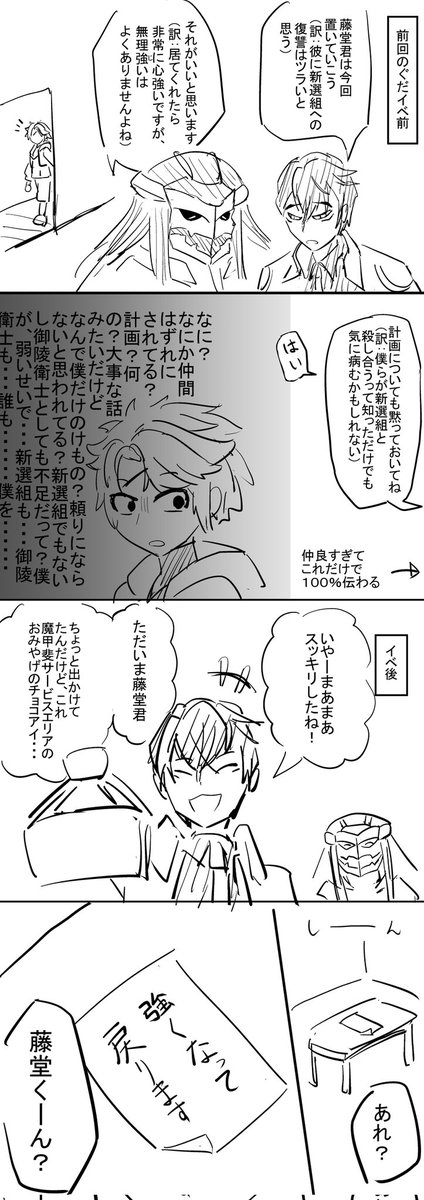 #FGO
藤堂くん、伊東先生たちとすれ違ったからこそ今回のぐだイベ参加したんだと思ってた…違うのか…