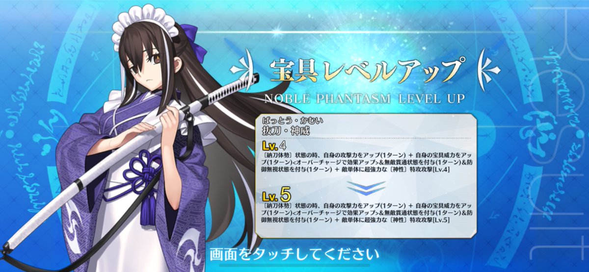 ついに彦斎さん宝具5になっちゃいました
あのー……ウチまだ藤堂くん2人しかきてないんですけど
（おはガチャ有償石1個で2日連続召喚）