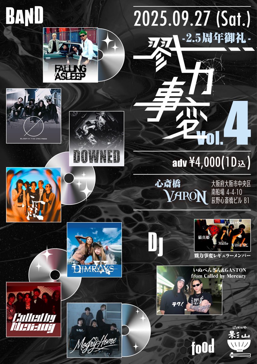 rikuryokujihen's tweet photo. 【本日開催❤️‍🔥】

 #戮力事変 vol.4 -2.5周年御礼-
2025年9月27日(土) 心斎橋VARON
OPEN/START 13:00/13:30

Guest Band:
FALLING ASLEEP/Dimrays/Bloom in the Crevass/DOWNED/Mogry Home/Called by Mercury/霞

food:ごはんや影山

チケット取り置きは12:59まで！！ https://t.co/TaVLf5dipk