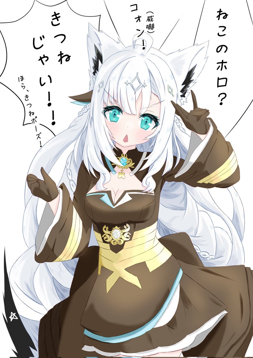 威嚇されたい。
#絵フブキ