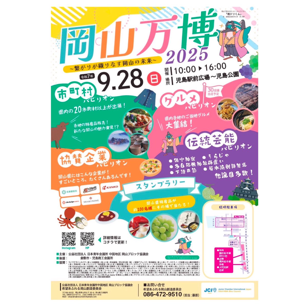 uraja_nanairo's tweet photo. 明日9月28日（日）は児島の三白市&amp;岡山万博で踊らせていただきます！

今回も俄嘉屋さんと華舞鬼蜂さんと一緒に出演させていただきます！

三白市は㊗️200回、そして岡山万博には岡山県内の様々な市町村のパビリオンが出店されます✨お近くの方はぜひお越しください！

#うらじゃ　#岡山　#七彩 https://t.co/BH1PaYXGUt