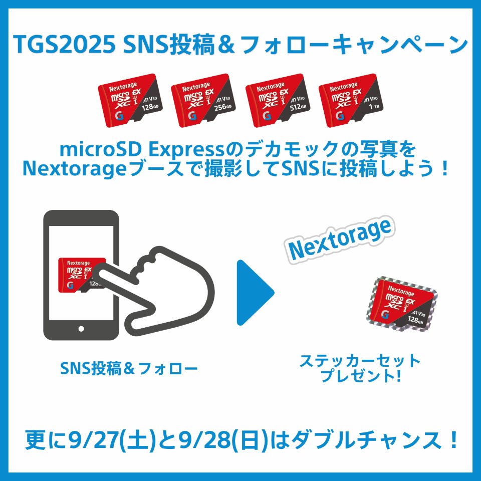 Nextorage_jp's tweet image. ✨9/27・28限定✨
microSD Expressカード128GBが当たるチャンス🎁

📸 デカモックと一緒に写真を撮って、
フォロー＆投稿でチャレンジしてくださいね💡

Nextorageブースは 👉 初回入場口すぐの【C1-08】
ぜひ遊びに来てください🥰

#Nextorage
#microSDExpress
#TGS