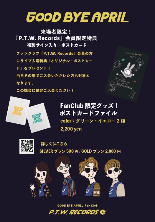 April サイン入り ポストカード 12枚セット ☆ チケット特典 VIP GOOD BYE APRIL on X: 
