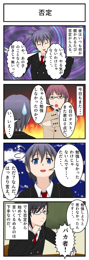 syunn60109597's tweet image. お題「否定」です。
コミpoで描いてます。
#1h4d
#コミpo