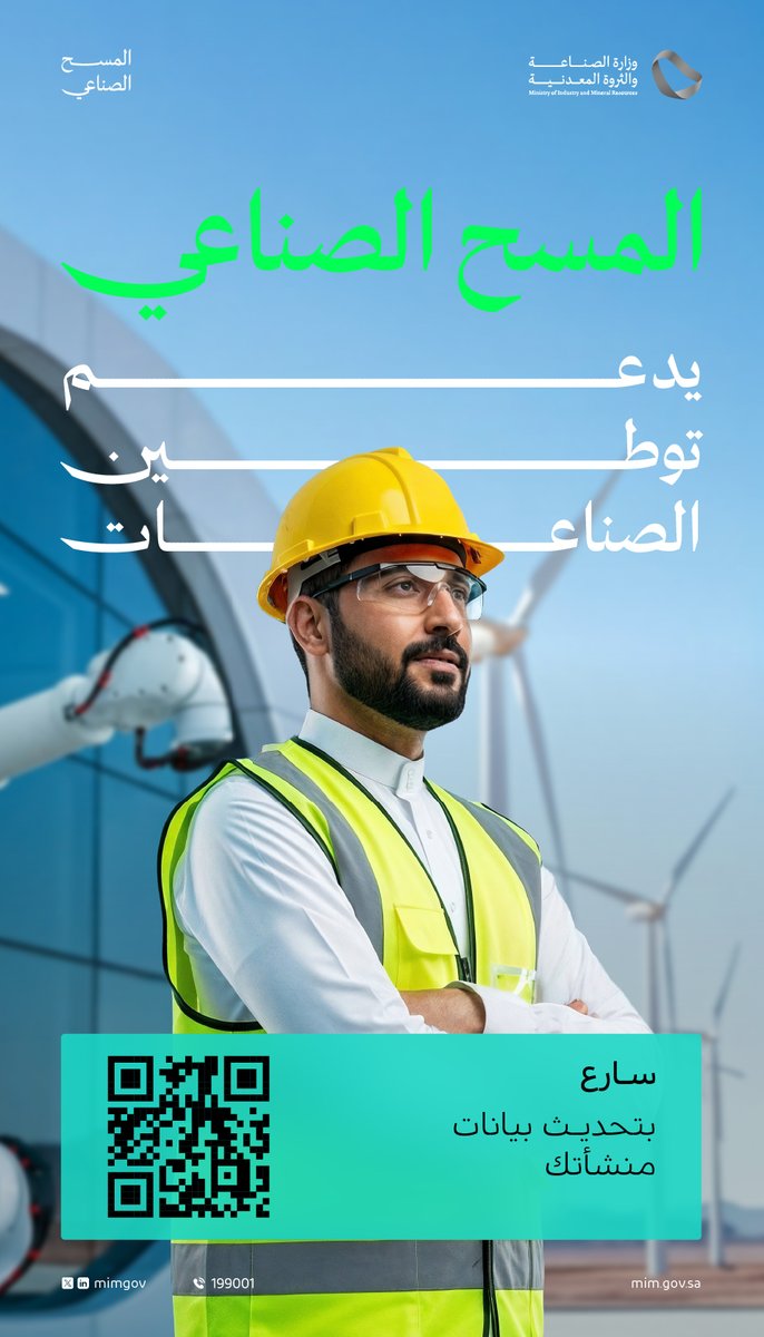 وزارة الصناعة والثروة المعدنية tweet media