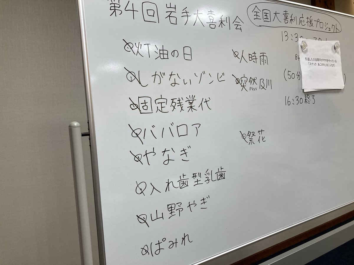 #岩手大喜利会
参加させて頂きました、めちゃくちゃ楽しかった！エビサワさん主催ありがとうごさいました