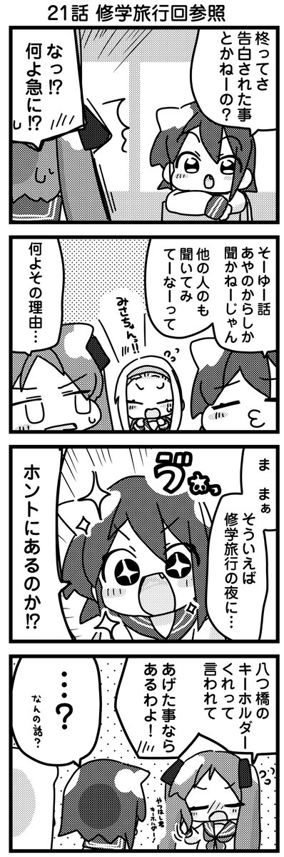その18 
#らきすた 
#みさきち4コマ 