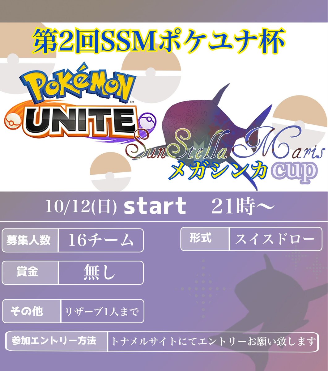 SunStellaMaris's tweet image. ~10/12大会募集⑤~
参加チームも増え、お問い合わせも頂いており、嬉しい限りです!
エントリーされた方はdiscordへのご参加もお願い致します!
#ポケモンユナイト大会募集
#ポケモンユナイト募集
#サンステラマリス