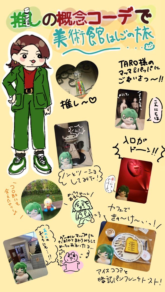 お出かけレポ～
楽しかった～！！
＃岡本太郎美術館
＃藤子不二雄ミュージアム