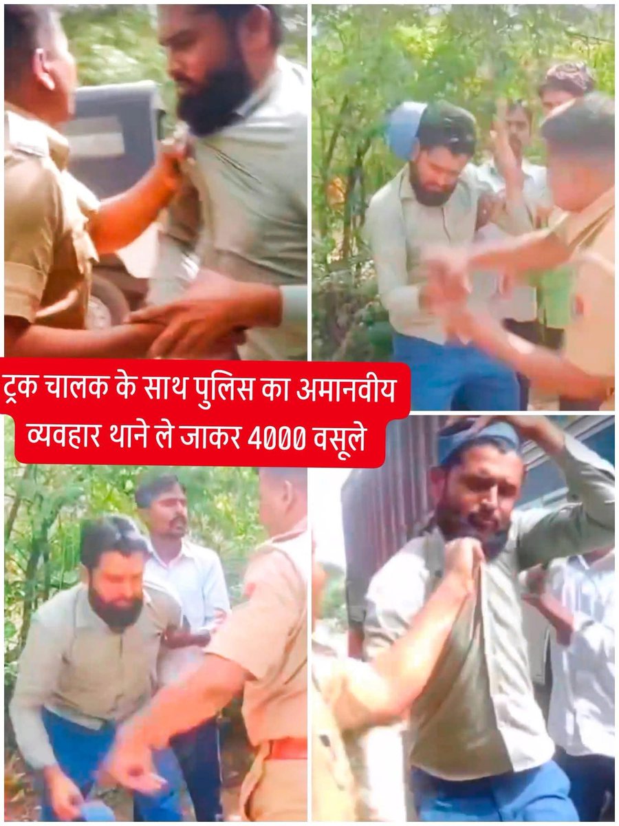 rclahamed's tweet photo. 🚨🟥 न्याय की मांग 🚨🟥

बालोतरा के पादरू क्षेत्र में ट्रक चालक आसीन खान के साथ पुलिस की बर्बरता - बिना वर्दी धमकाना, वर्दी पहनकर मारपीट और ₹4000 जबरन वसूलना, क्या यही है राजस्थान पुलिस की कार्यशैली? 🤔

राजस्थान की भाजपा सरकार और पुलिस के दमनकारी रवैये के खिलाफ हम भी मांग करते https://t.co/GY83rfitPt