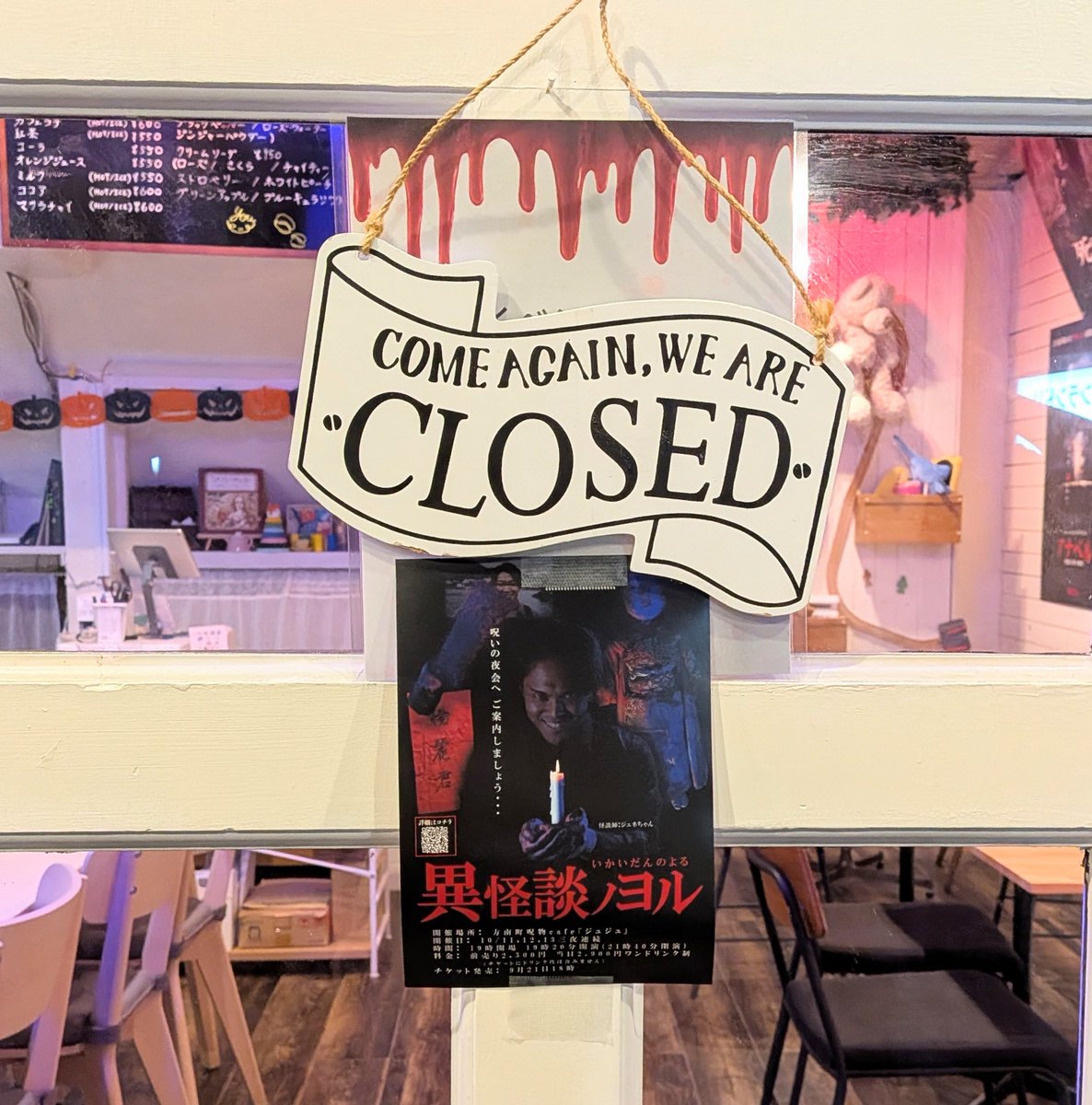 久々の方南町！
オバケン裏話面白かった〜！
呪物の話が一番怖かった！！途中で起きたアクシデントは何！？！？
オバケン初体験の夫（本物の霊しか認めない心霊原理主義者のため心スポにしか行かない）も大変満足しておりました
#呪物cafeジュジュ #異怪談ノヨル