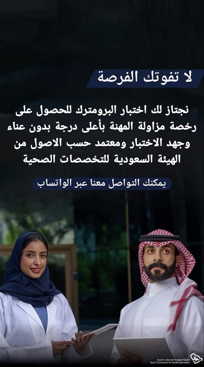 SCFHS_exam_'s tweet image. تواصل معنا عبر الخاص للتفاصيل✉️
#SCFHS #SMLE #SDLE #SPLE #SNLE #Match2026 #matching2025 #البورد_السعودي