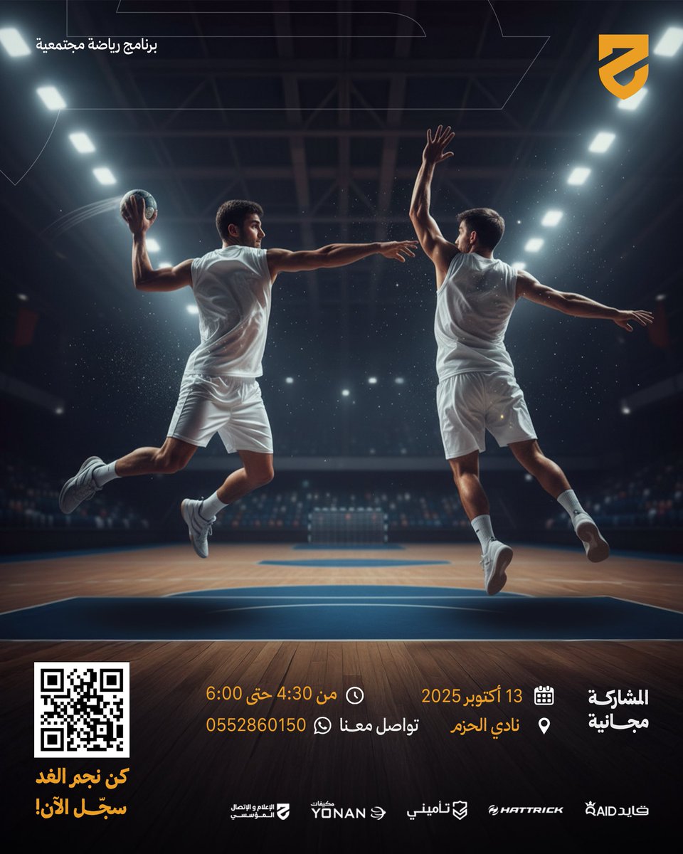 alhazem_fc's tweet image. يدعوكم #نادي_الحزم للمشاركة المجانية في فعالية الرياضة المجتمعية  #نجوم_المستقبل لكرة اليد وذلك يوم الأثنين القادم 13 أكتوبر 2025م من الساعة 4:30م حتى الساعة 6:00م
كونوا على الموعد وعيشوا أجواء القوة والتحدي 💪
سجل الآن وأحجز مقعدك المجاني للتسجيل والاطلاع على التفاصيل:…