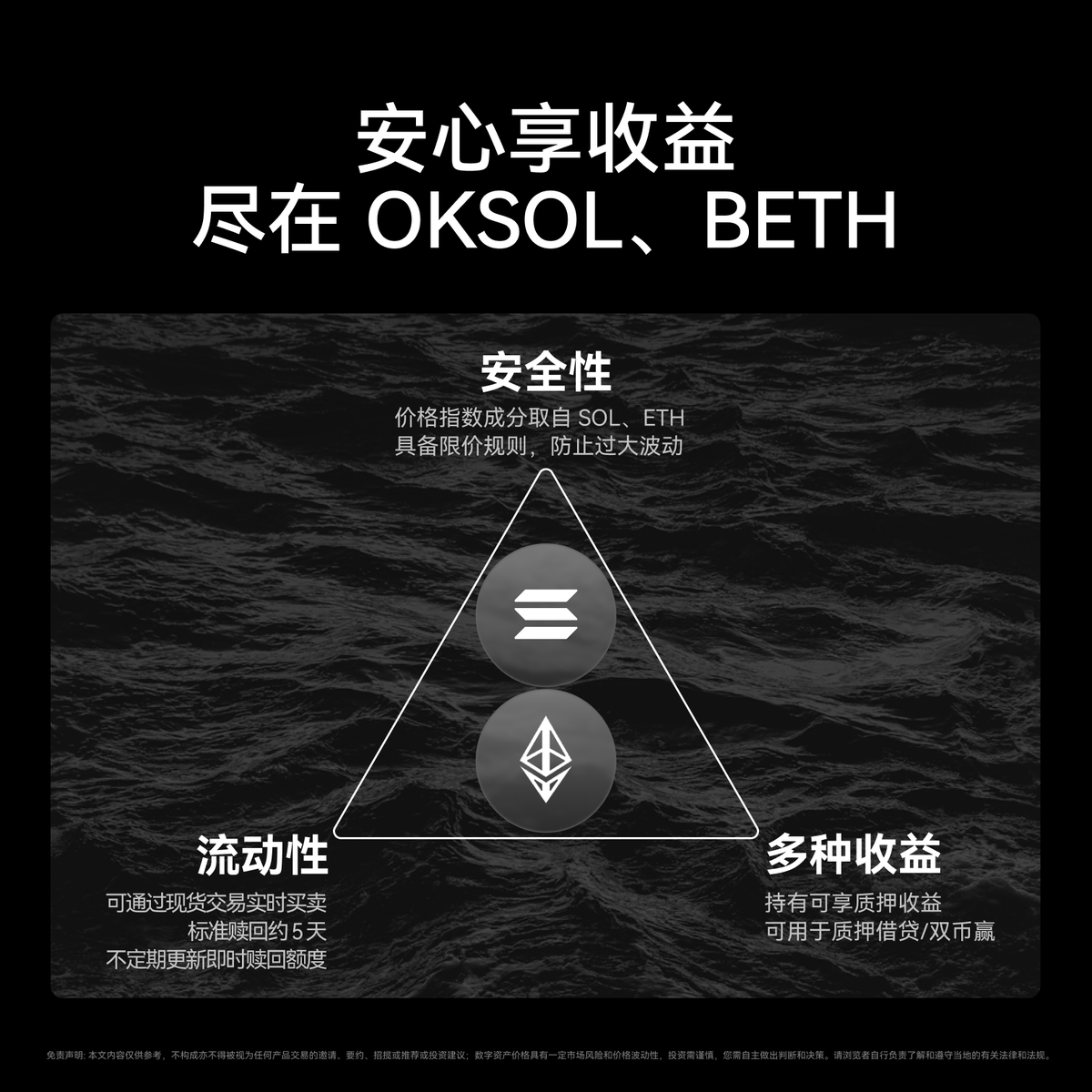 🌊安心享收益，尽在#OKX 流动性质押代币！ 💡关于$OKSOL 和$BETH ，你希望未来增加哪些新玩法？